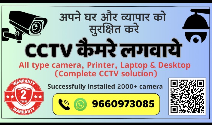 Prem CCTV Barmer banner